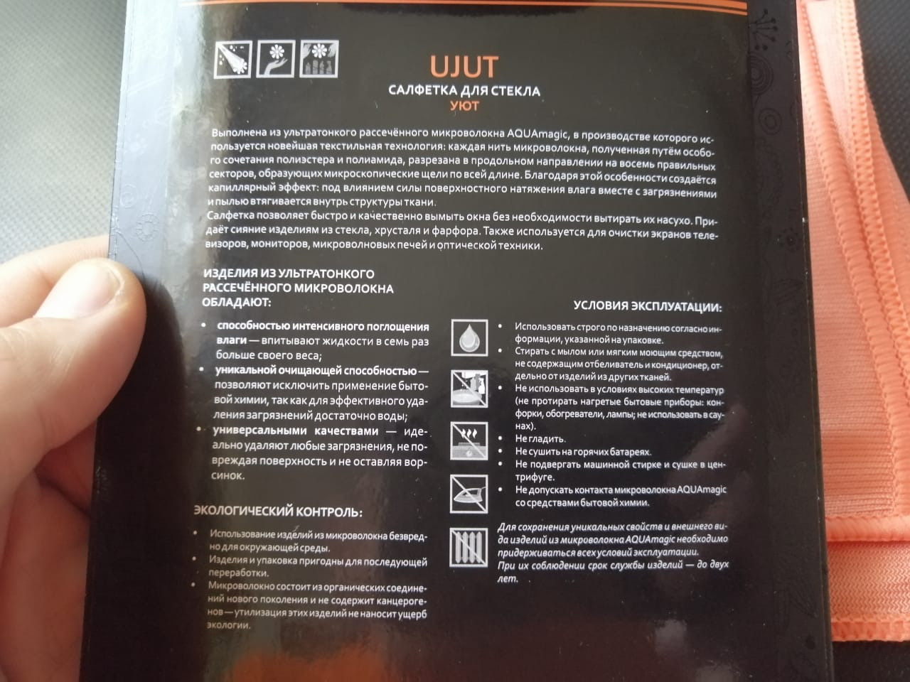 Обратная сторона упаковки салфетки для стекла