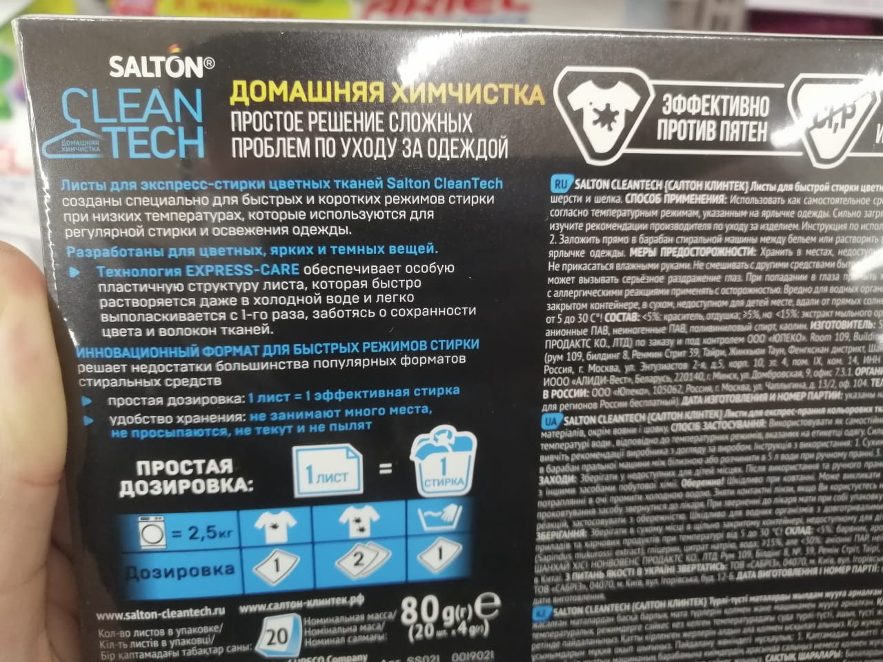 Универсальные пластины для стирки Biotrim от Гринвей обзор и отзыв