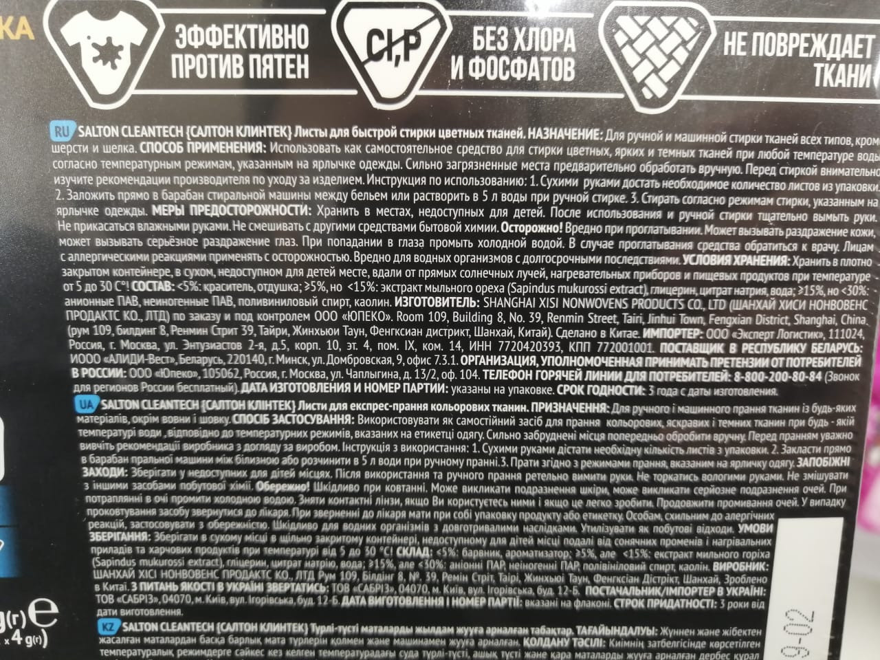 Универсальные пластины для стирки Biotrim от Гринвей обзор и отзыв