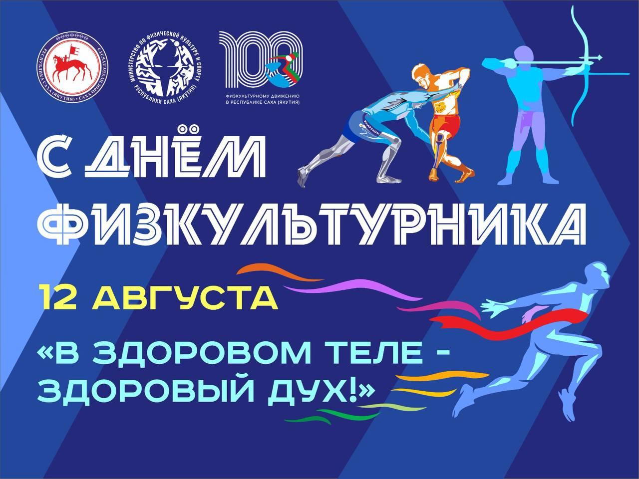 День физкультурника 2023. Студия «Мой Спорт!» — все о спорте в Якутии