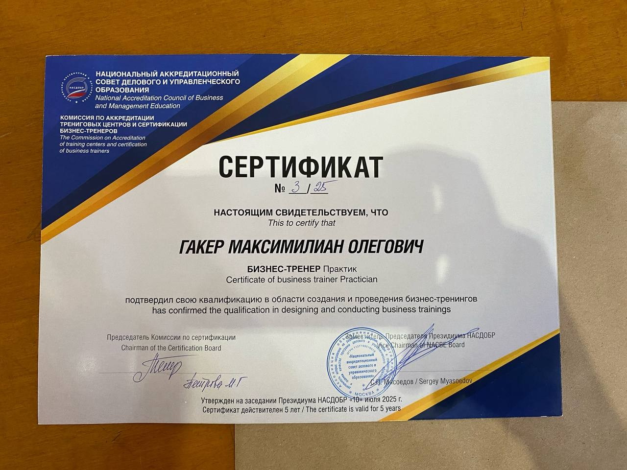 Сертификат тренера