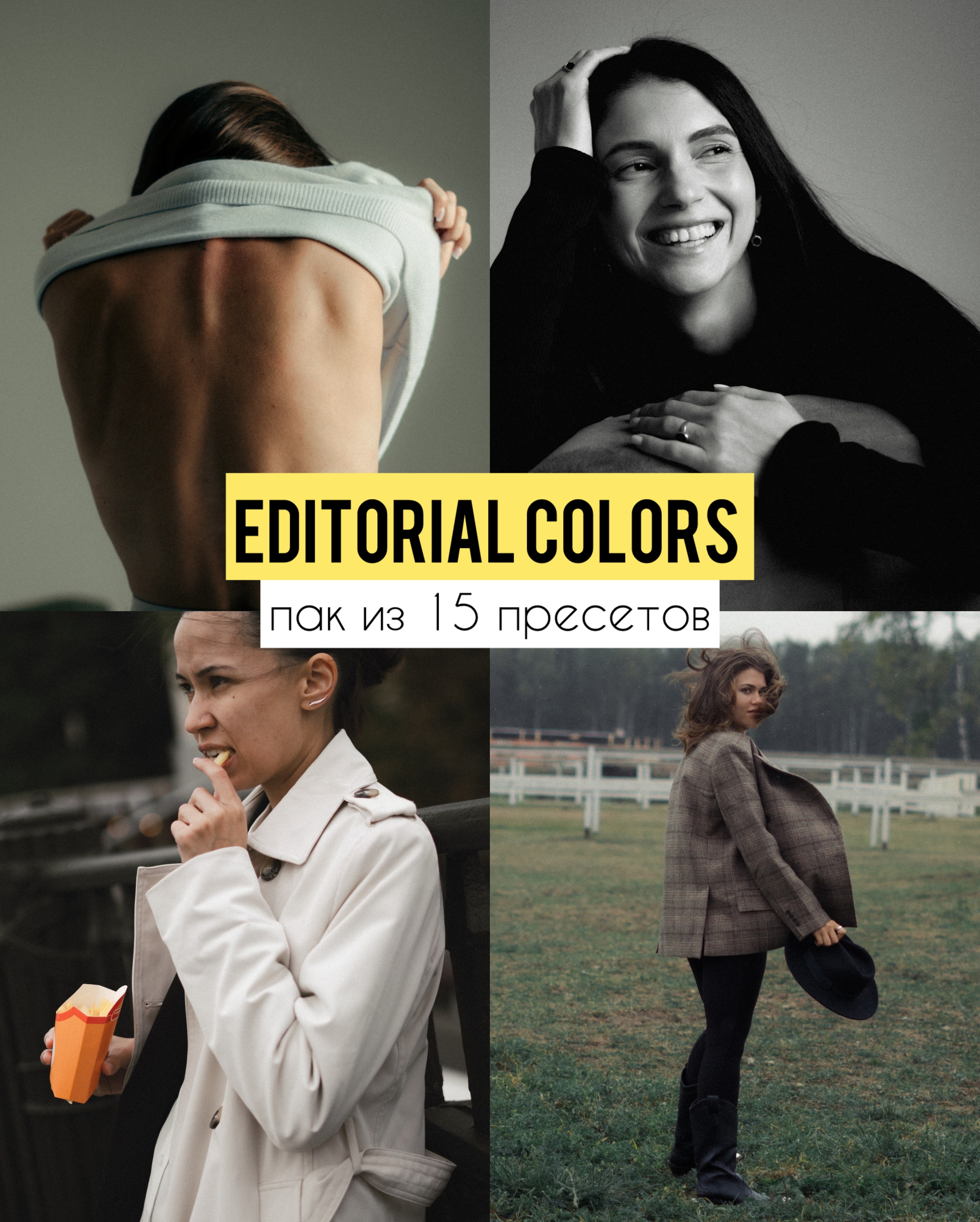 Пресеты. SHILOVA PHOTO. Шилова Екатерина. Фотограф. Москва