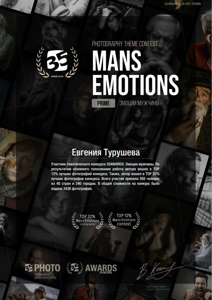35awards — Эмоции мужчины. Фотограф Евгения Турушева