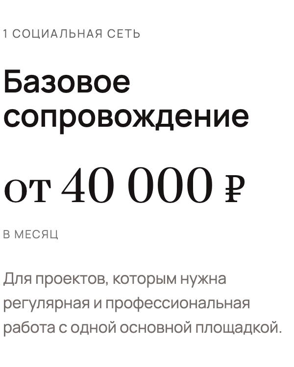 Прайс. SMM-агентство ТРЕТИЙ ЭЛЕМЕНТ