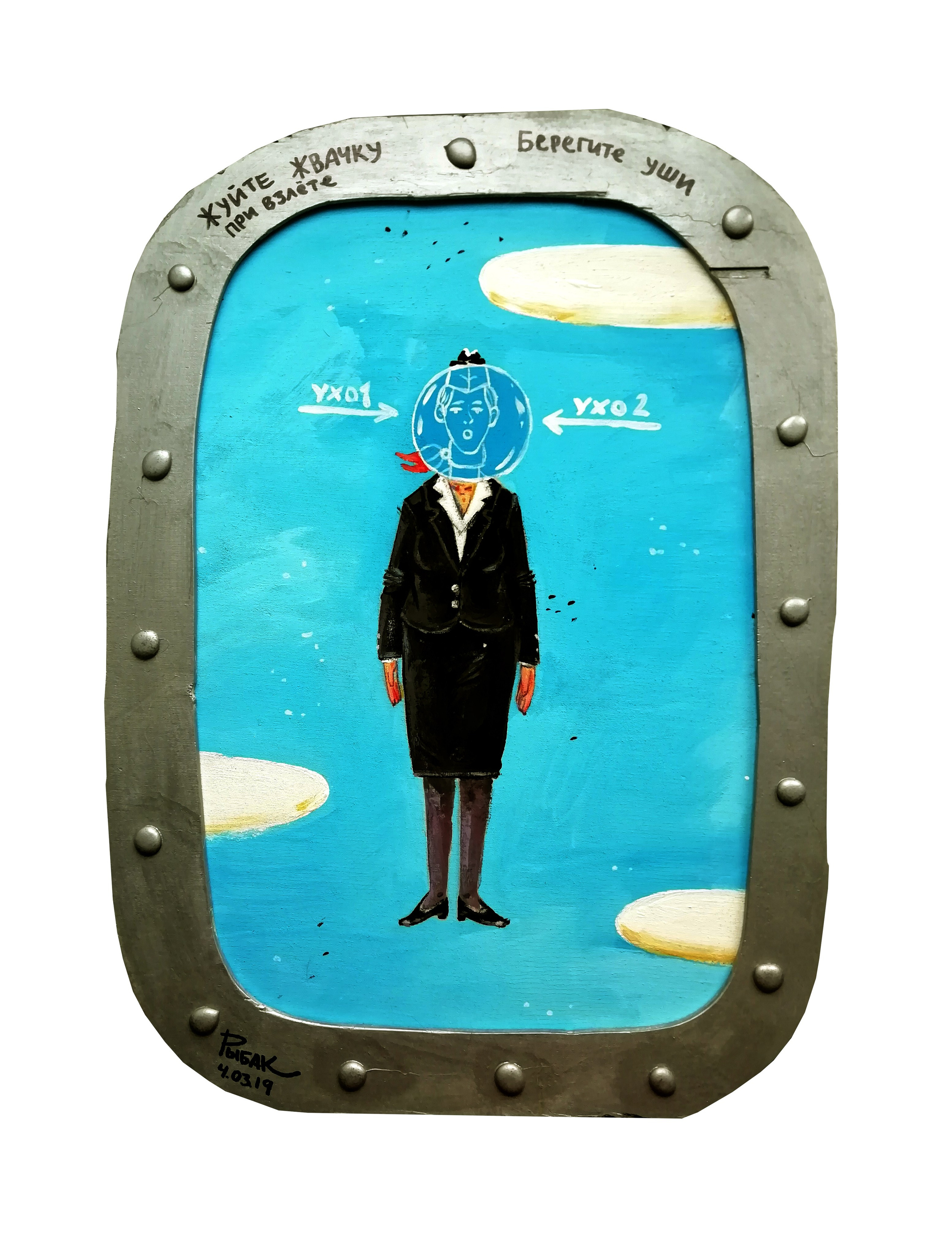 Триптих Правила полета. Художник Рыбак Николай