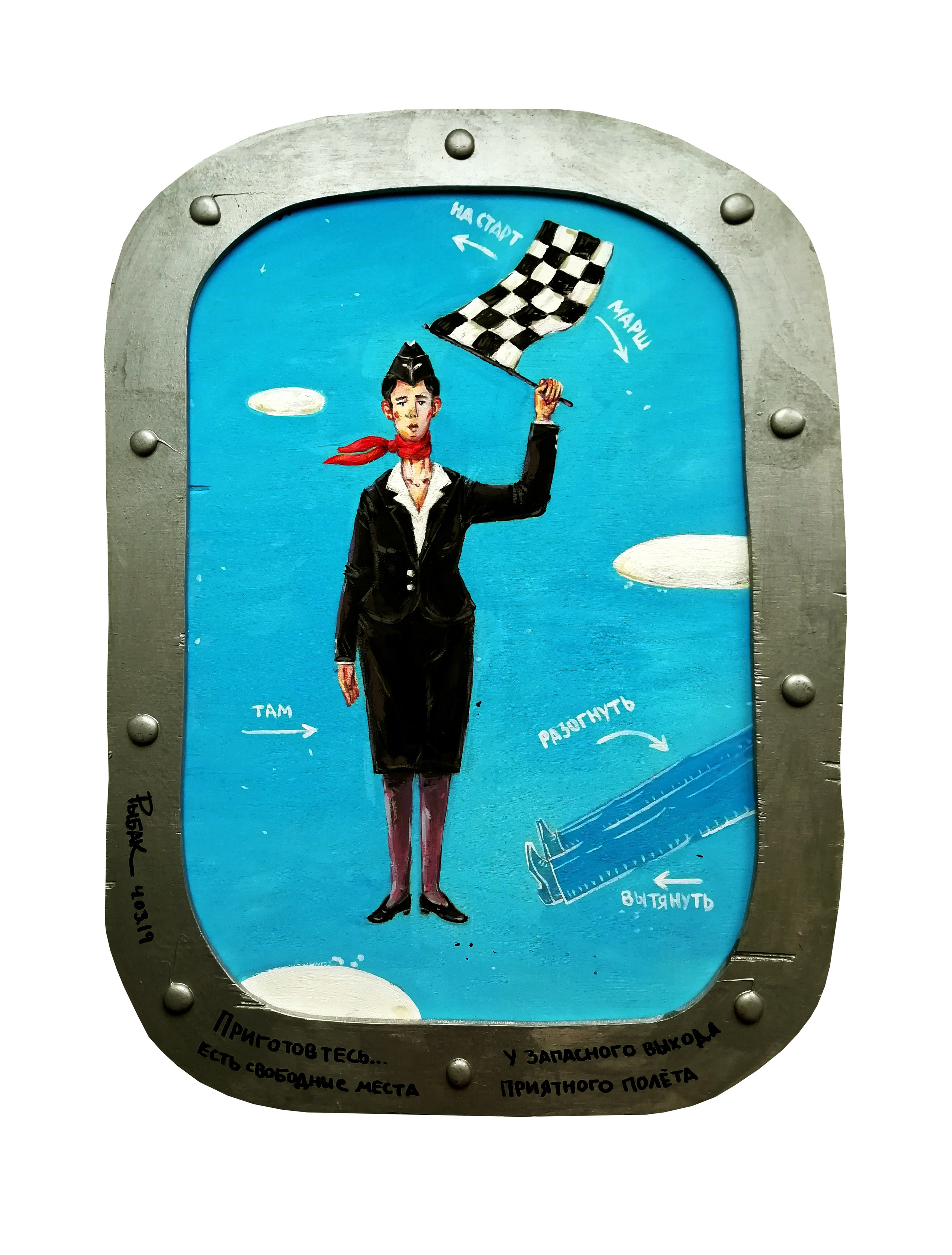 Триптих Правила полета. Художник Рыбак Николай