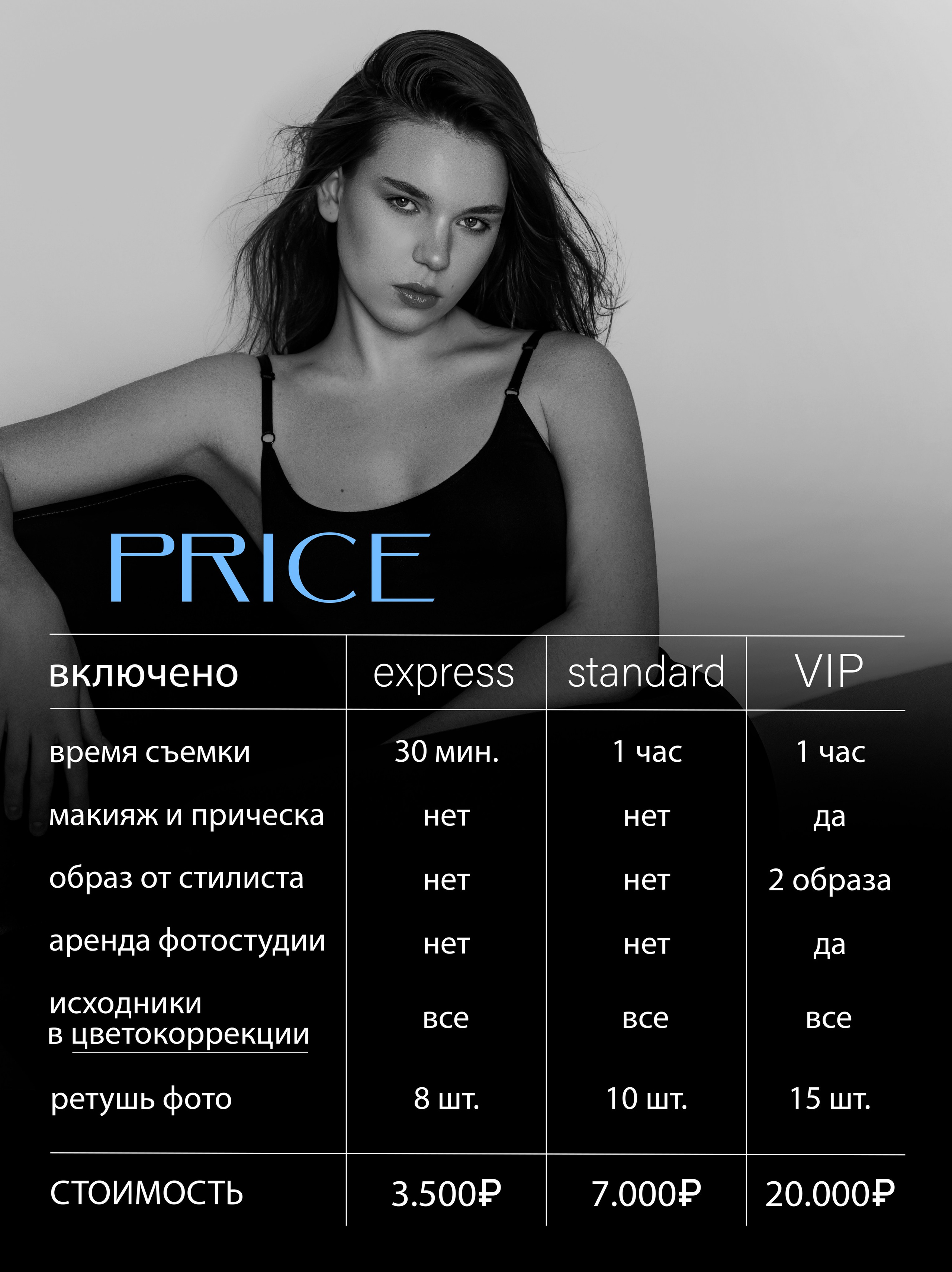 Услуги и цены. Фотограф Сургут| Анна Мальцева
