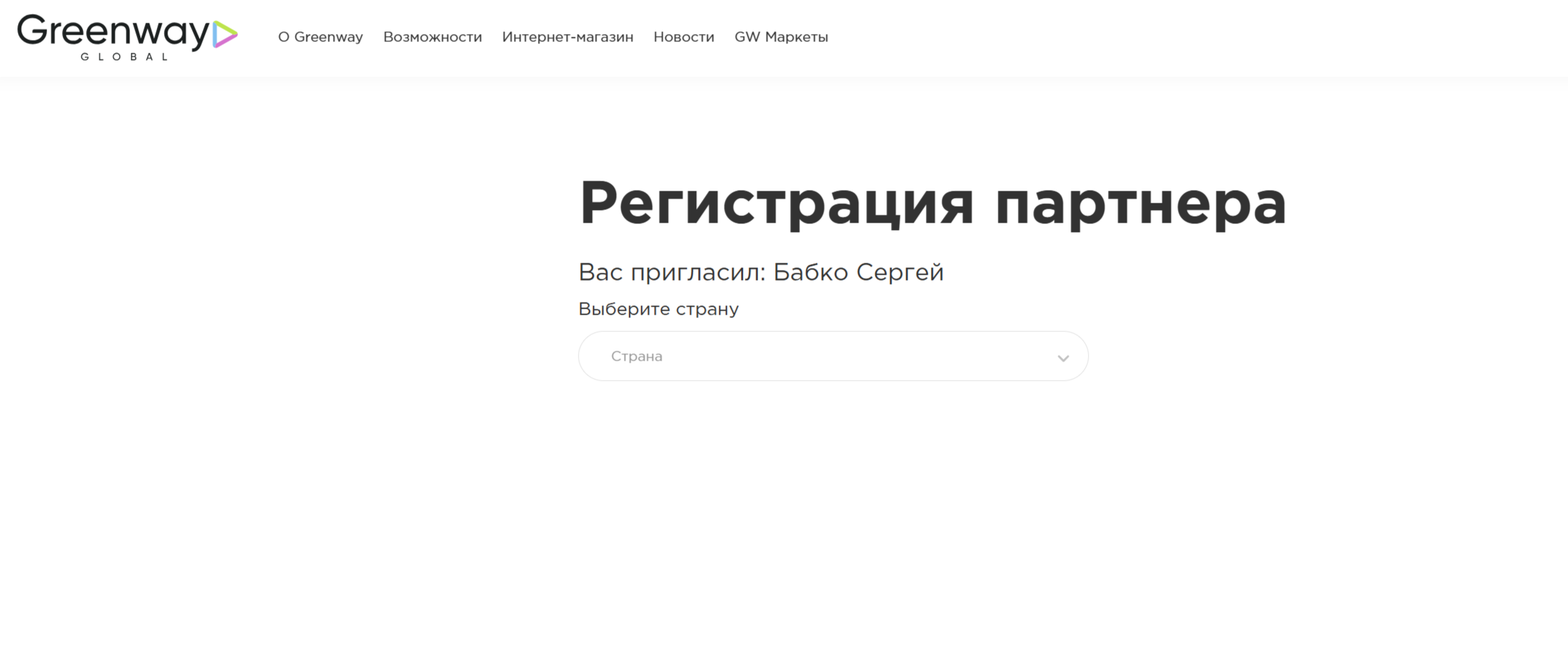 Как зарегистрироваться в Greenway самостоятельно — пошаговая инструкция