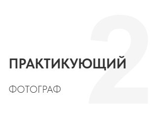 ФОТОГРАФ АНДАКОВА МАРИНА