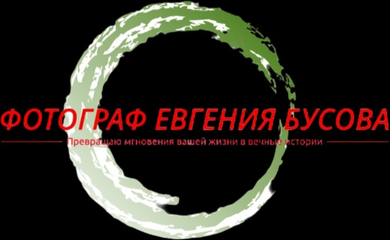 fotograf-evgeniabusova.ru