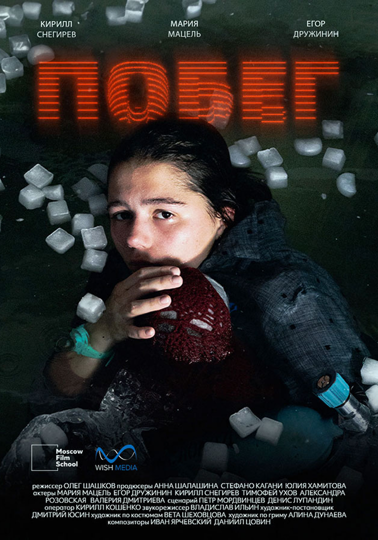 Pobeg, Oleg Shashkov