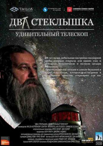 Фильмы для школы: Космос. Выездные Мероприятия в Екатеринбурге