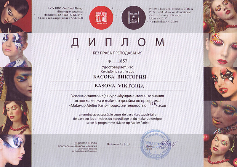 Дипломы. Максим Матвийченко и Виктория Басова профессионалы своего дела