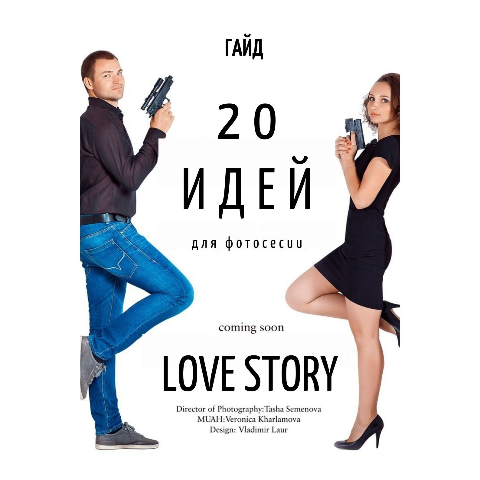 Гайды. Семейный и свадебный фотограф в Санкт-Петербурге Таша Семёнова