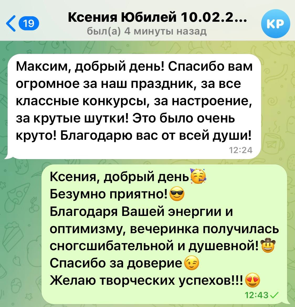 Отзывы. Ведущий мероприятий Москва и МО