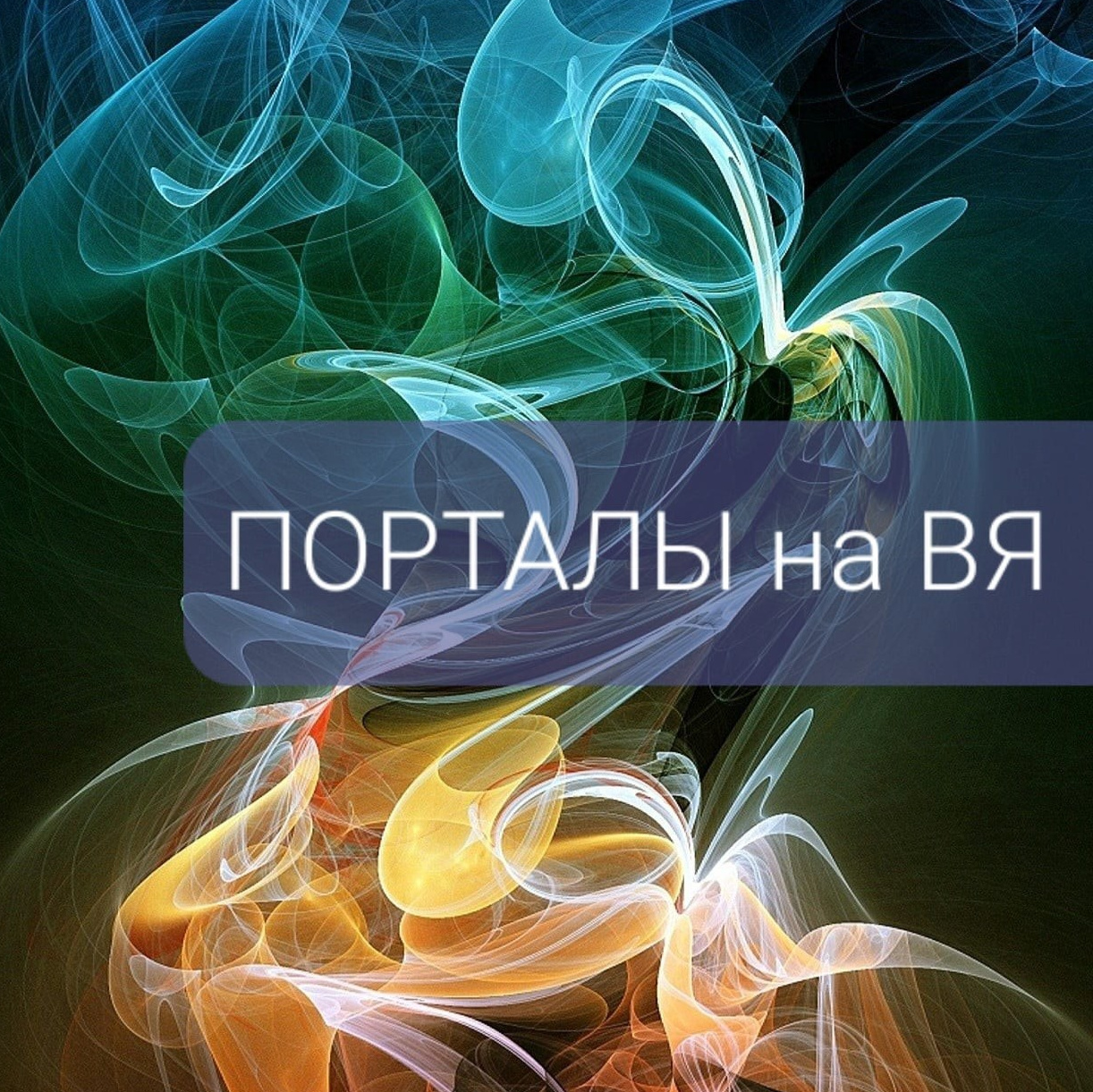 ПРАКТИКУМЫ 4D «КЛЮЧИ ПОДСОЗНАНИЯ». School of creating Mandalas — amazingly beautiful living patterns