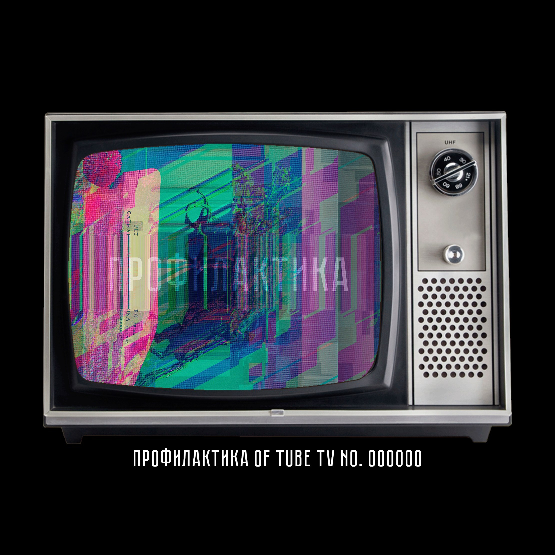 Профилактика. Roman Hodirev is an esoteriologist, multidisciplinary artist, photographer and musician. Saint Petersburg, Riga