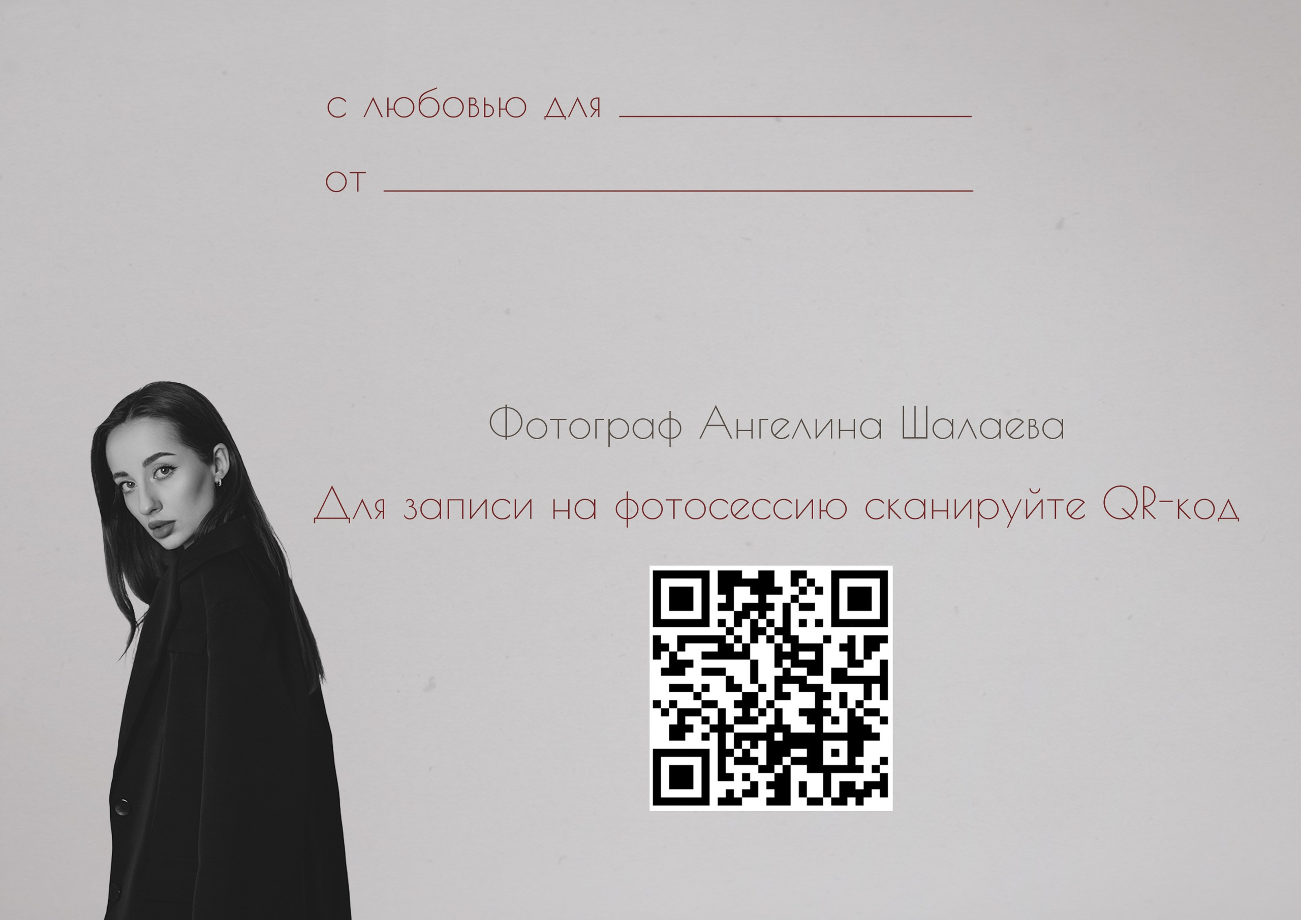 Услуги. Фотограф в Ростове-на-Дону и Новочеркасске Ангелина Шалаева