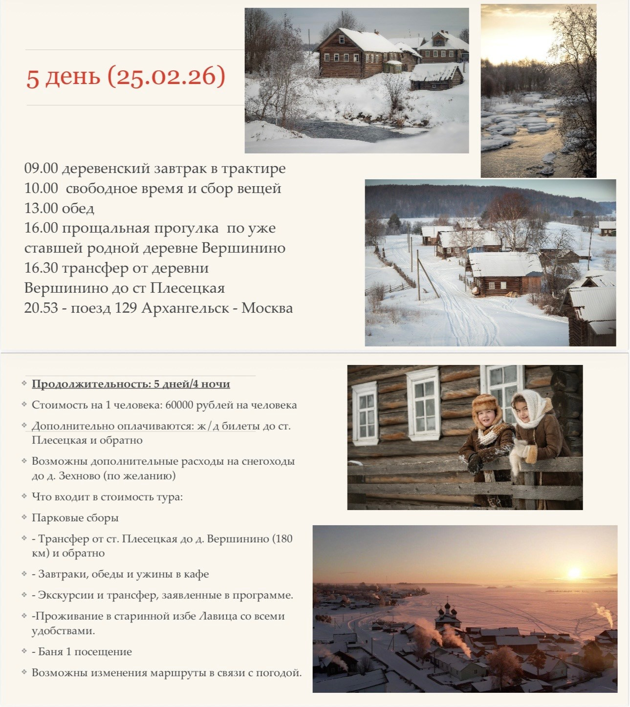 Программа тура в Вершинино. Детский и семейный фотограф