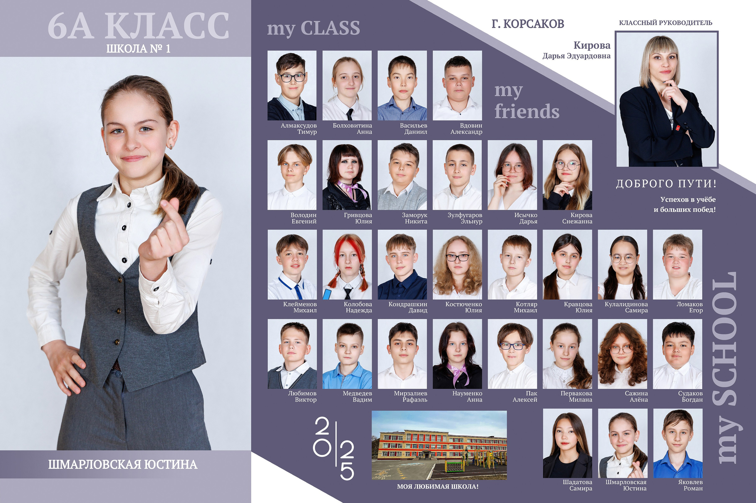 Школа. Инга Кузьминская ТОП-фотограф г. Корсаков