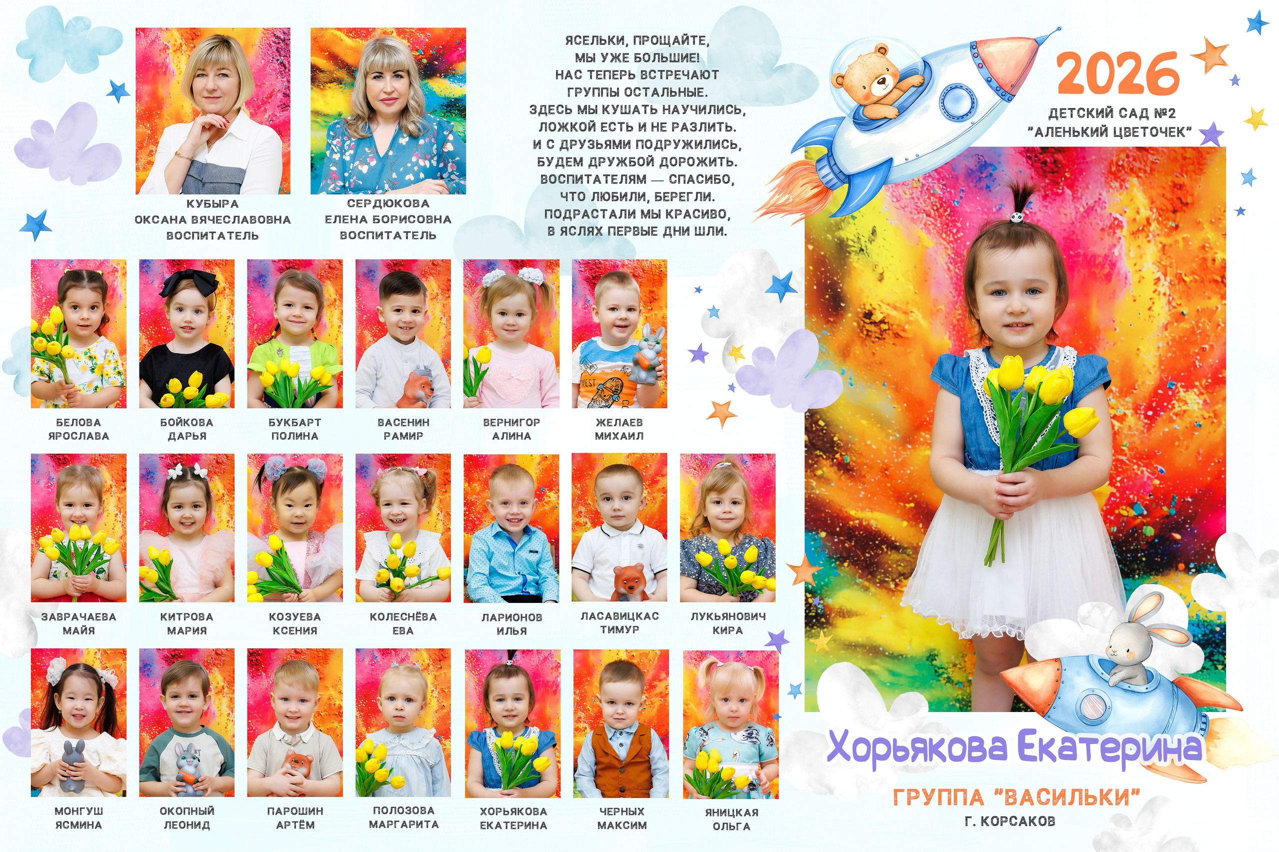Детский сад. Инга Кузьминская ТОП-фотограф г. Корсаков