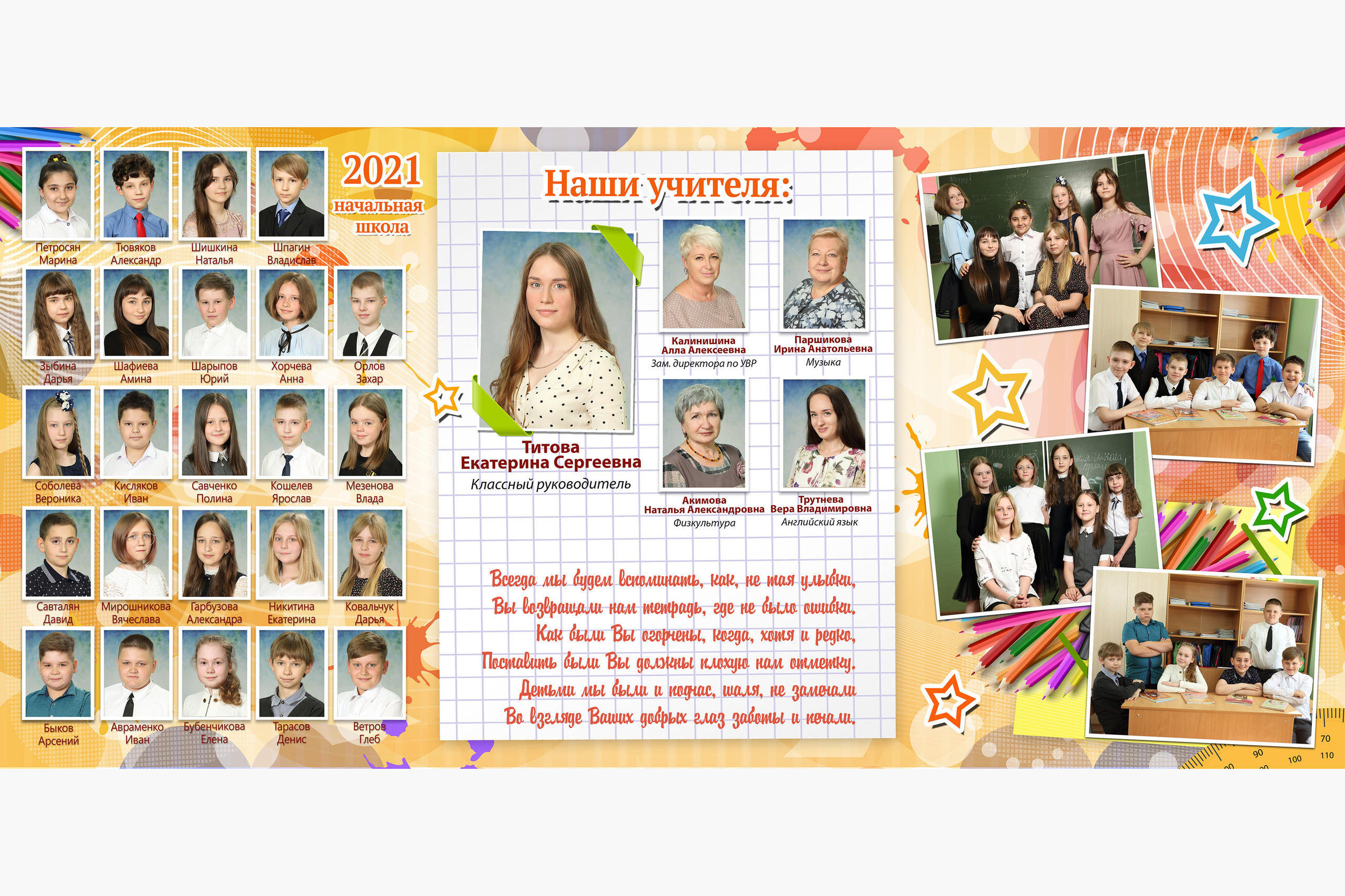 НАЧАЛЬНЫЕ КЛАССЫ. Выпускные альбомы для детских садов, школ и ВУЗов