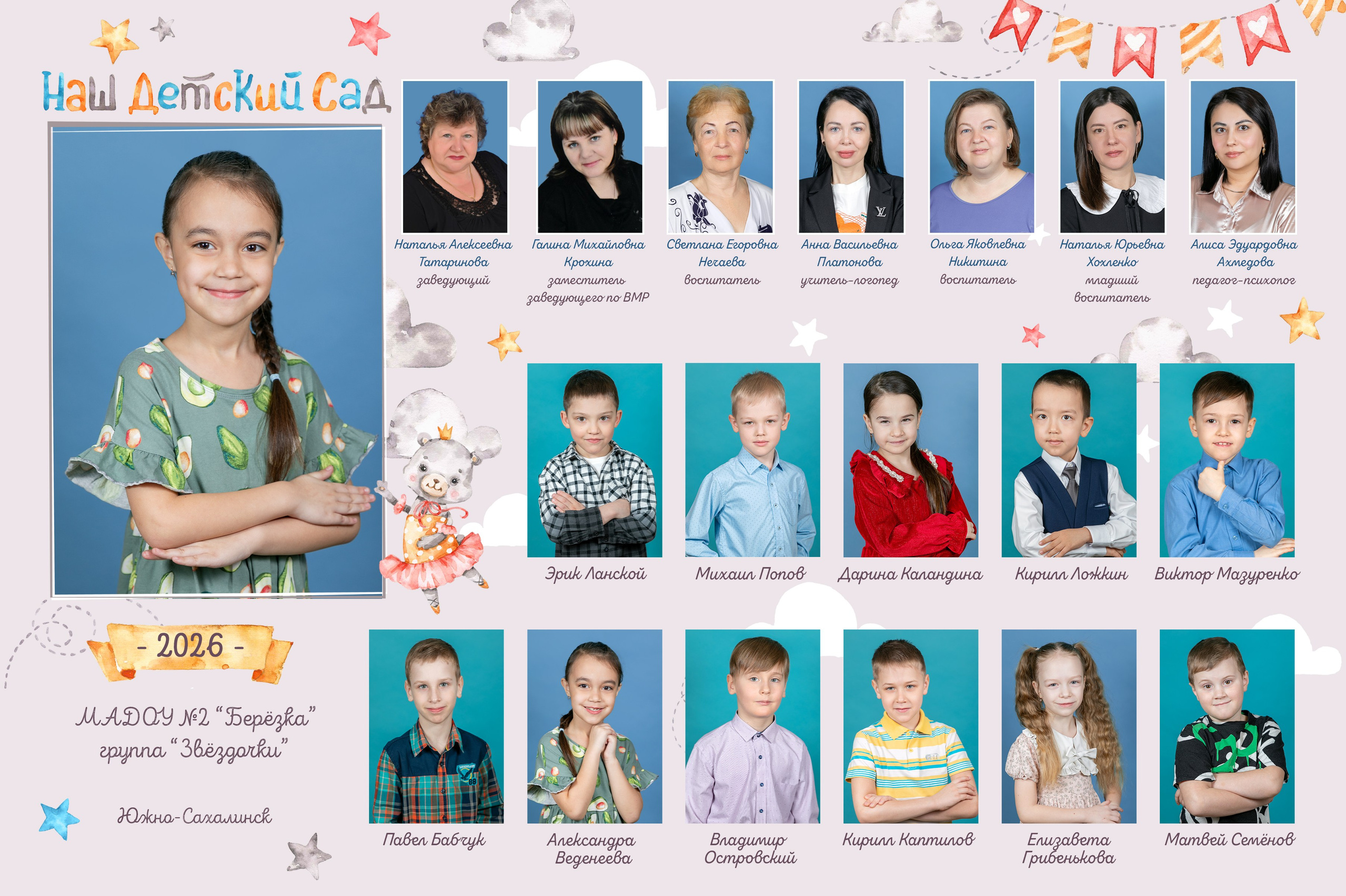 Виньетки детский сад. Школьный и детский фотограф в Южно-Сахалинске Анастасия Лескова