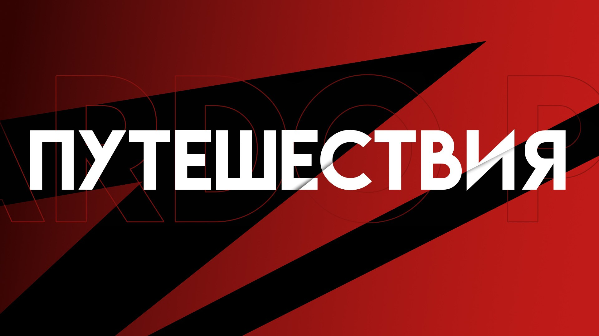 Репортажная съемка фото|видео