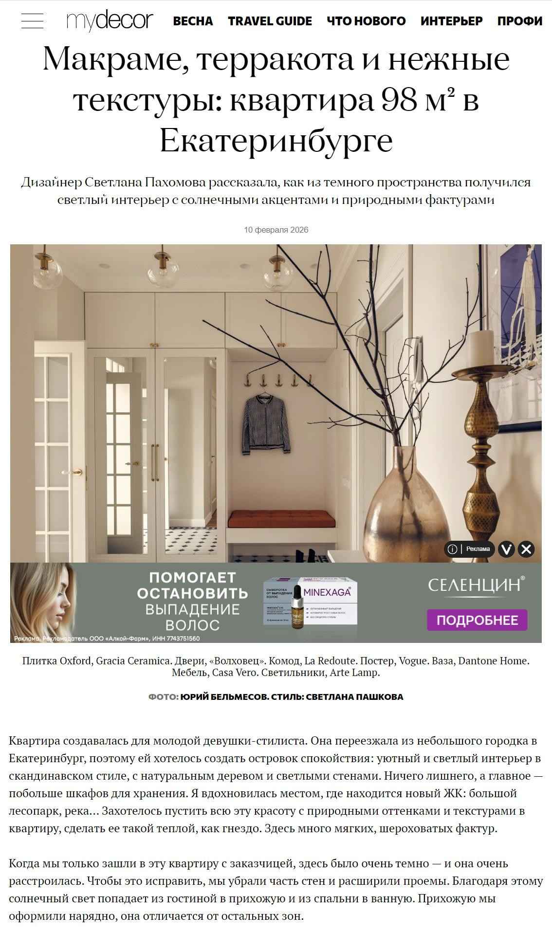 Макраме, терракота и нежные текстуры | Светлана Пахомова. Интерьерный фотограф. Фотограф архитектуры