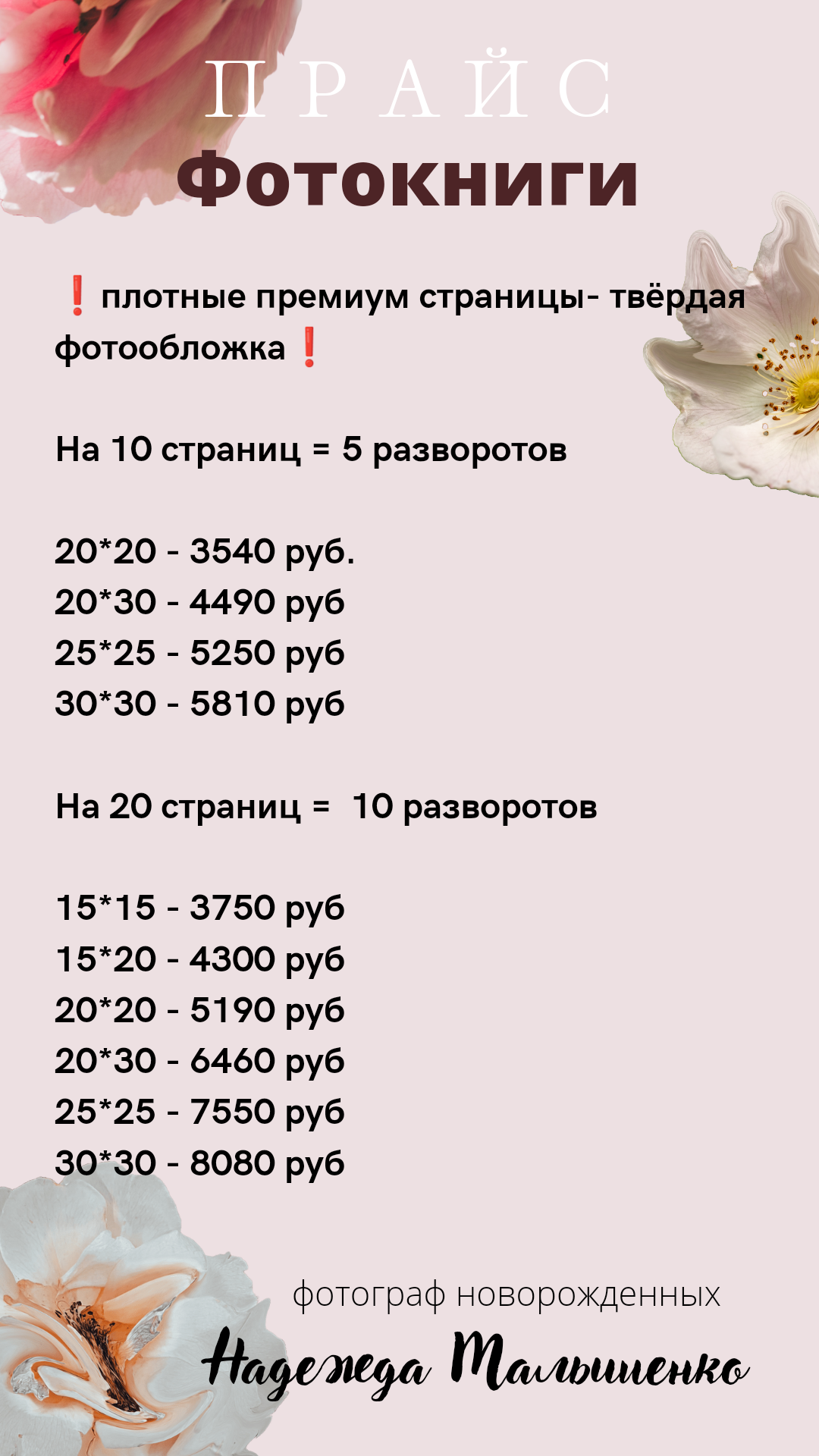 Фотокниги. Фотограф новорожденных Краснодар Малышенко Надежда