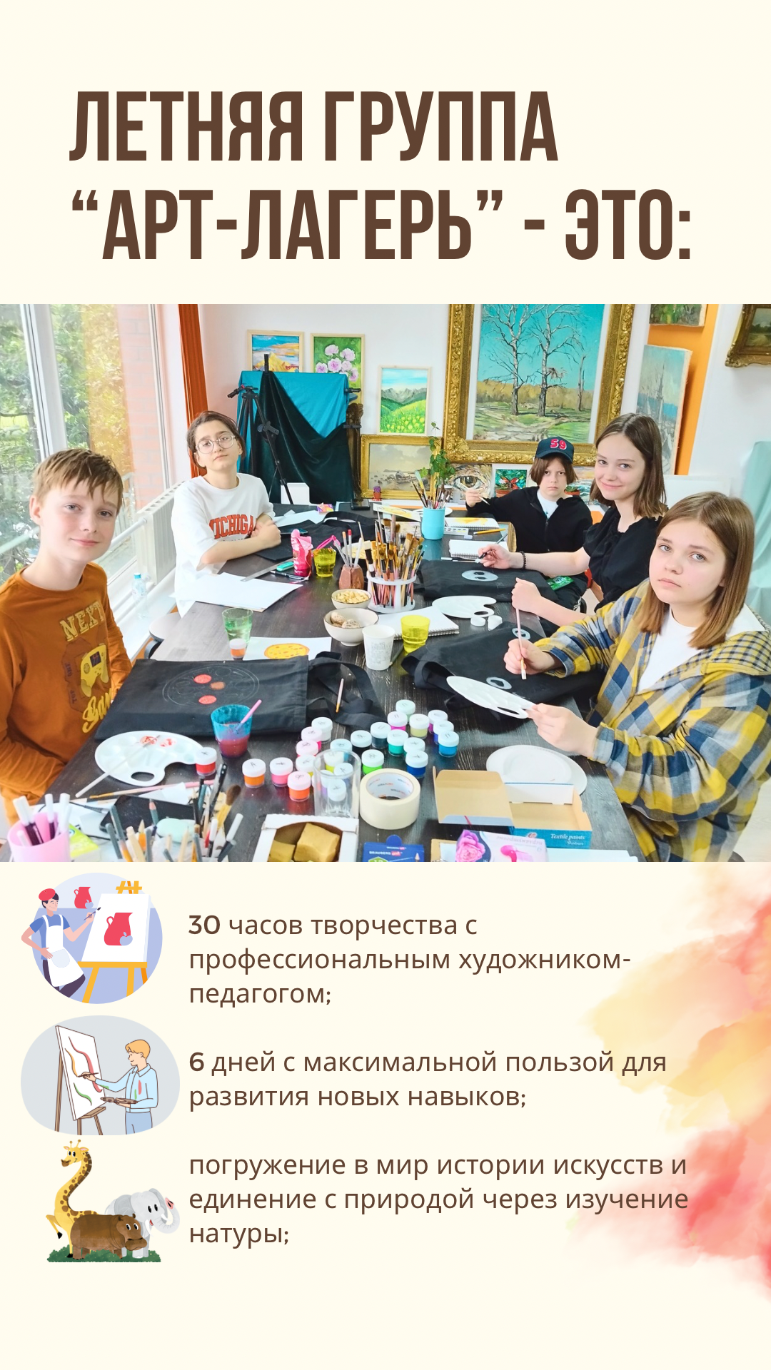 Приглашаем в арт-лагерь в Москве для детей!. Арт-вечеринки и мастер-классы в Москве для взрослых и детей