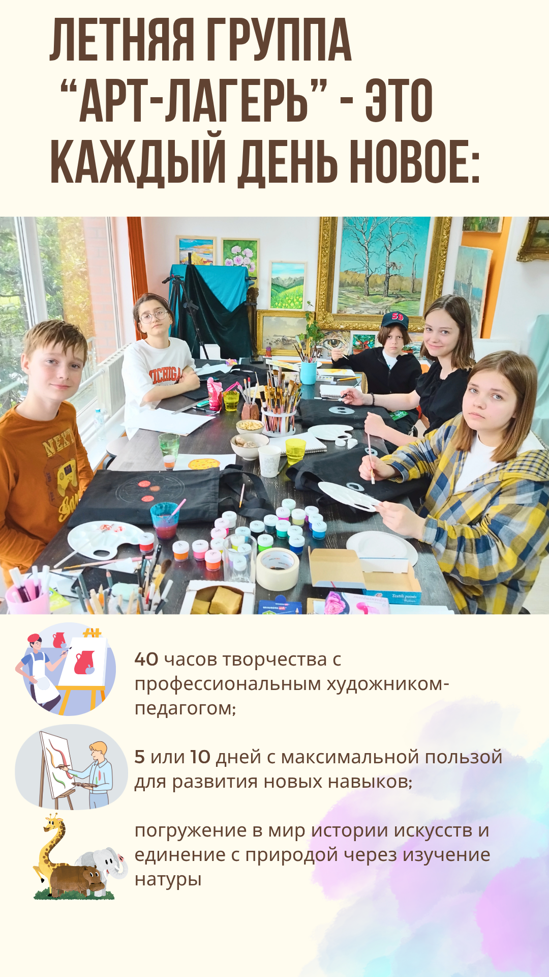 Приглашаем в арт-лагерь в Москве для детей!. Арт-вечеринки и мастер-классы в Москве для взрослых и детей