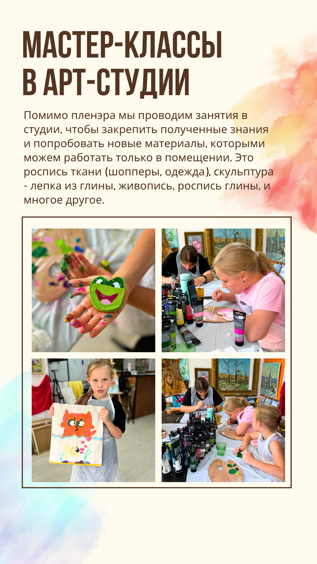 Приглашаем в арт-лагерь в Москве для детей!. Арт-вечеринки и мастер-классы в Москве для взрослых и детей