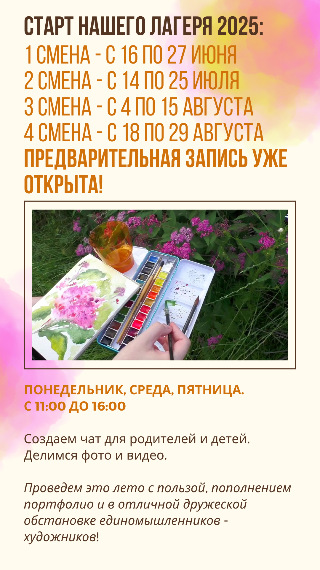 Приглашаем в арт-лагерь в Москве для детей!. Арт-вечеринки и мастер-классы в Москве для взрослых и детей