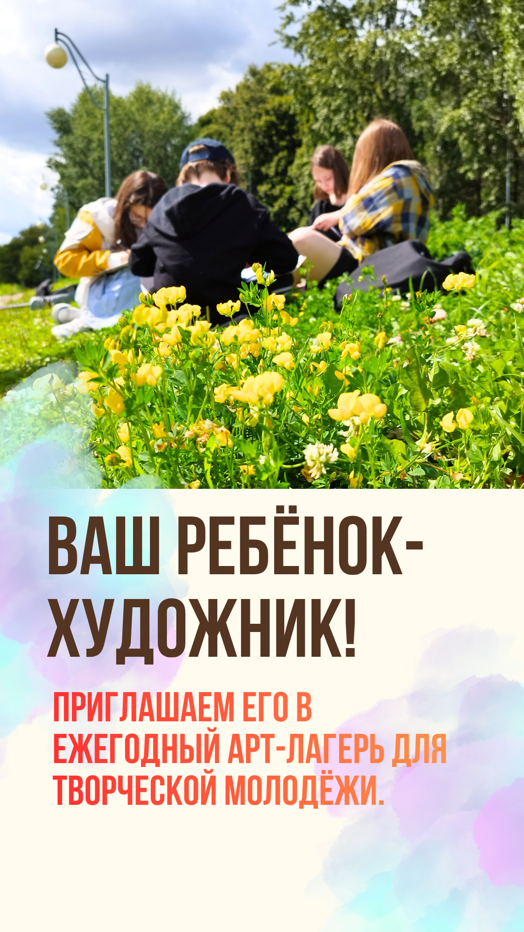 Приглашаем в арт-лагерь в Москве для детей!. Арт-вечеринки и мастер-классы в Москве для взрослых и детей