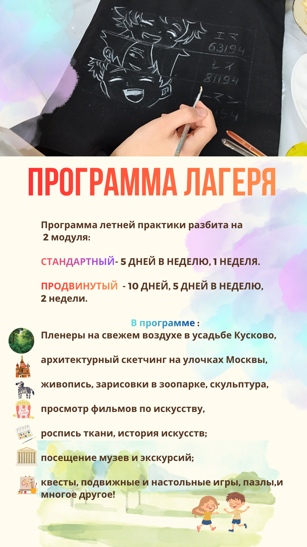 Приглашаем в арт-лагерь в Москве для детей!. Арт-вечеринки и мастер-классы в Москве для взрослых и детей