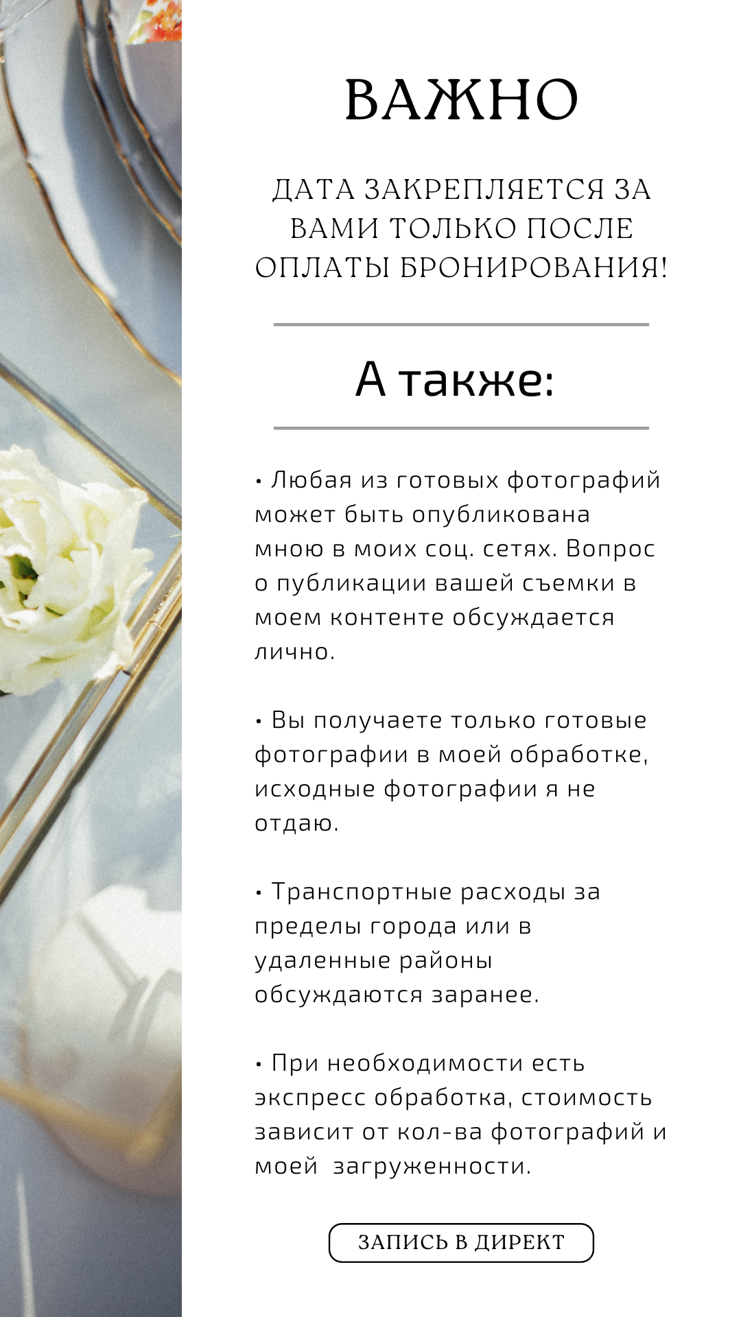 Услуги. Андрющенко Мария фотограф Волгоград