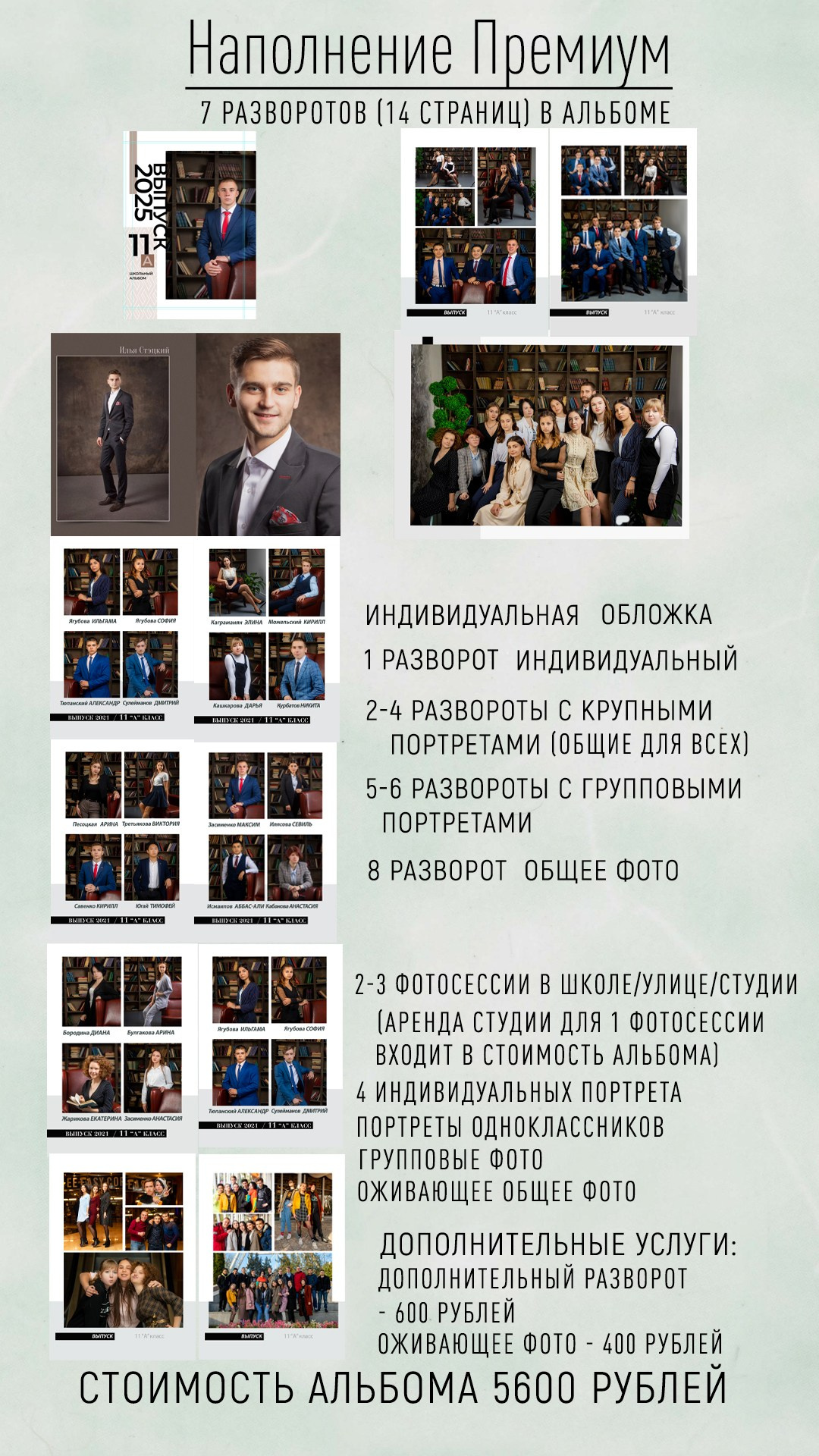 9-11 классы. Выпускные альбомы в Туле Фотограф Юлия Чуракова