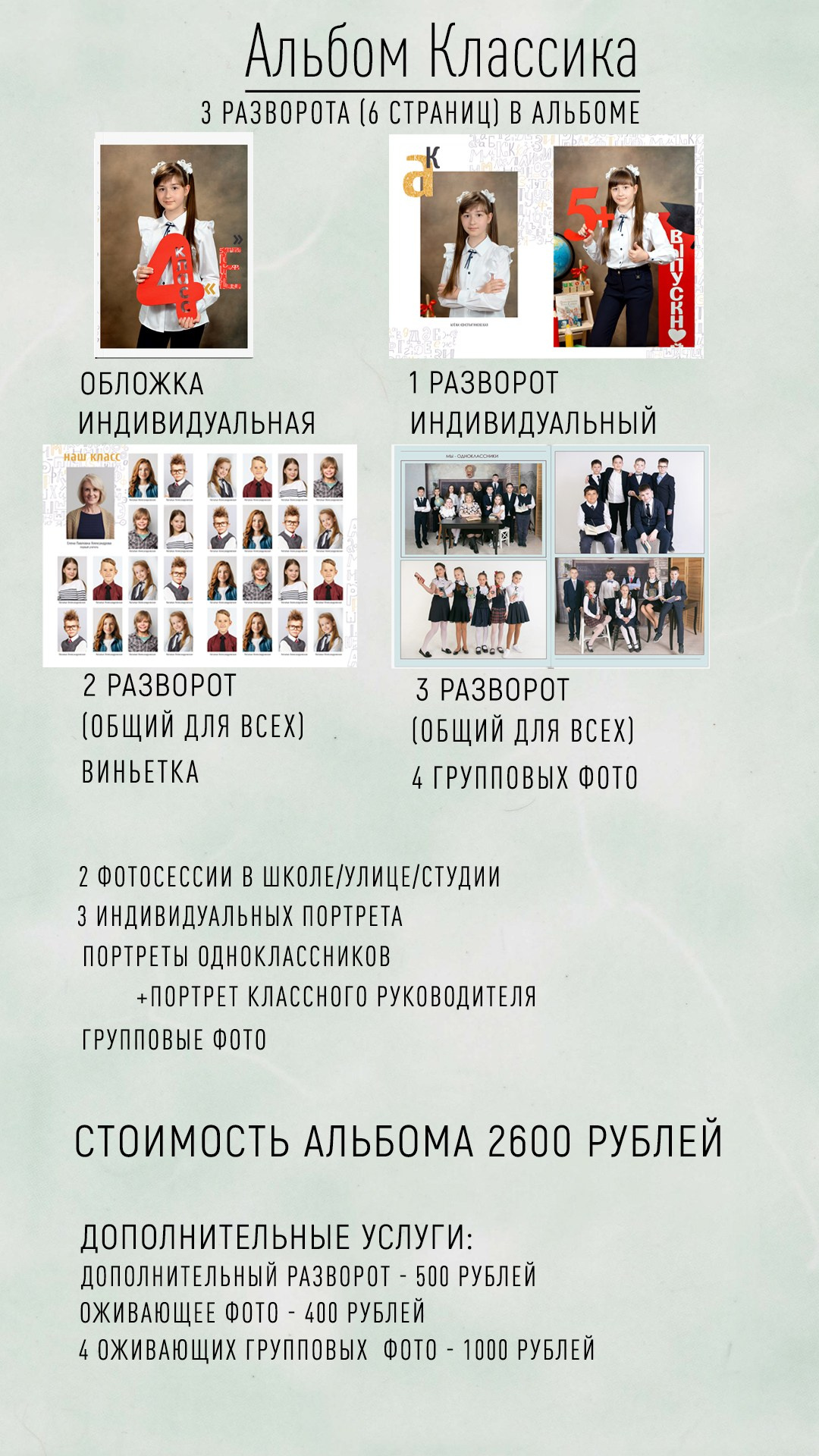 Начальная школа. Выпускные альбомы в Туле Фотограф Юлия Чуракова