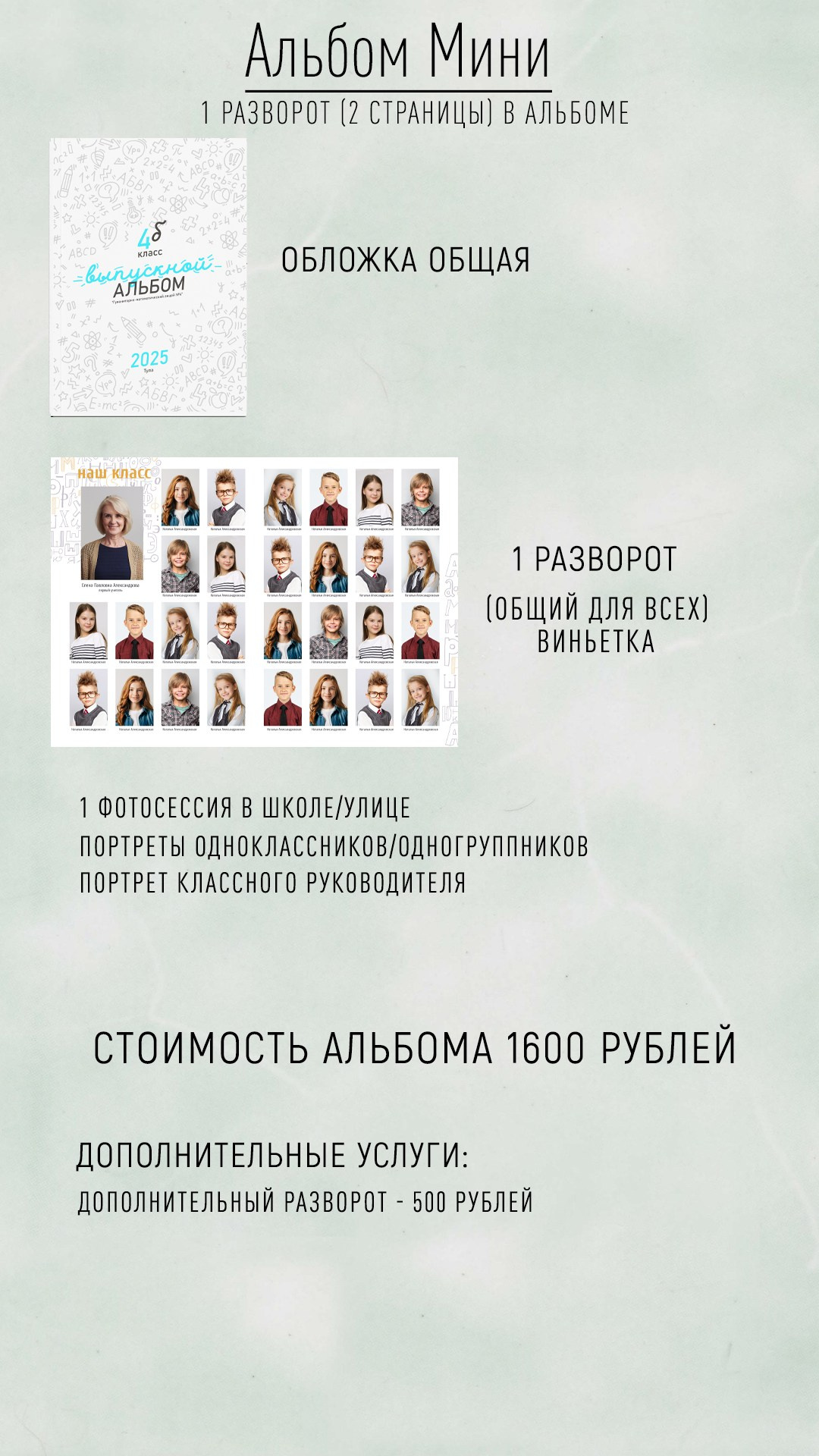 Начальная школа. Выпускные альбомы в Туле Фотограф Юлия Чуракова