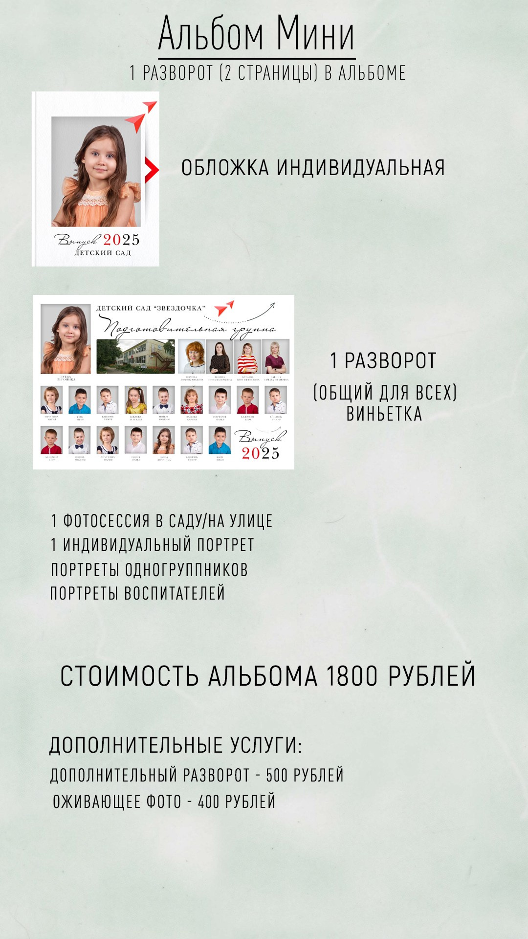 Детский сад. Выпускные альбомы в Туле Фотограф Юлия Чуракова