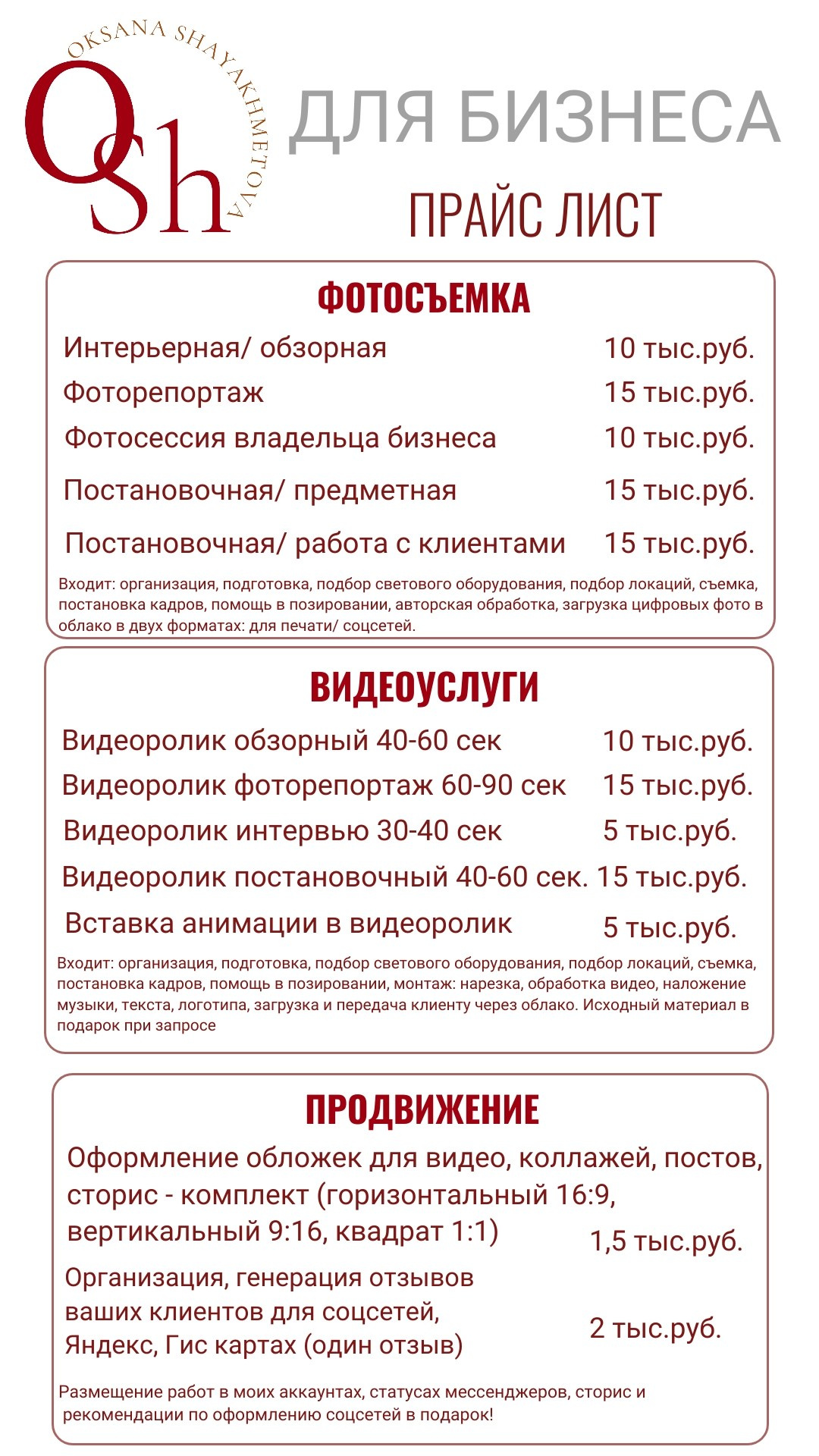 ПРАЙС ДЛЯ БИЗНЕСОВ, ПРЕДПРИНИМАТЕЛЕЙ, ЭКСПЕРТОВ