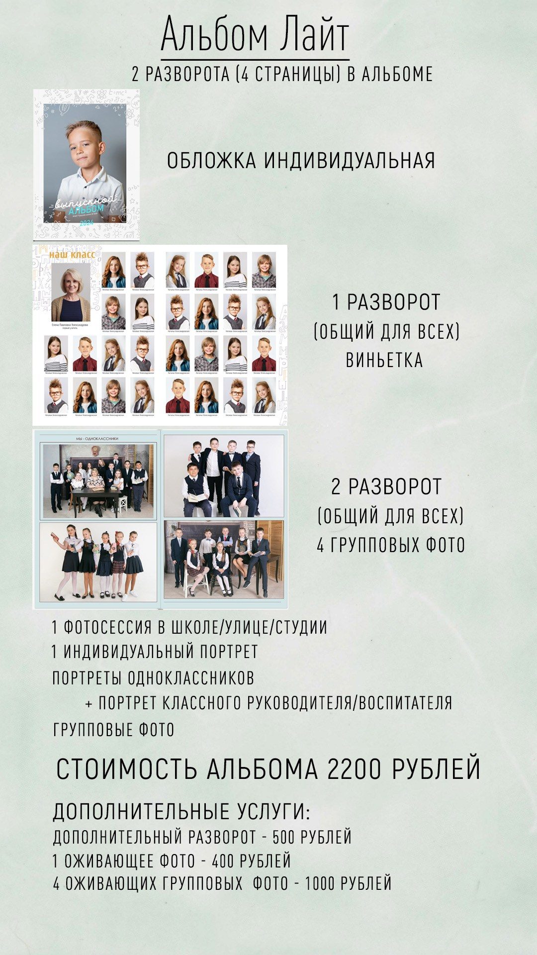 Начальная школа. Выпускные альбомы в Туле Фотограф Юлия Чуракова