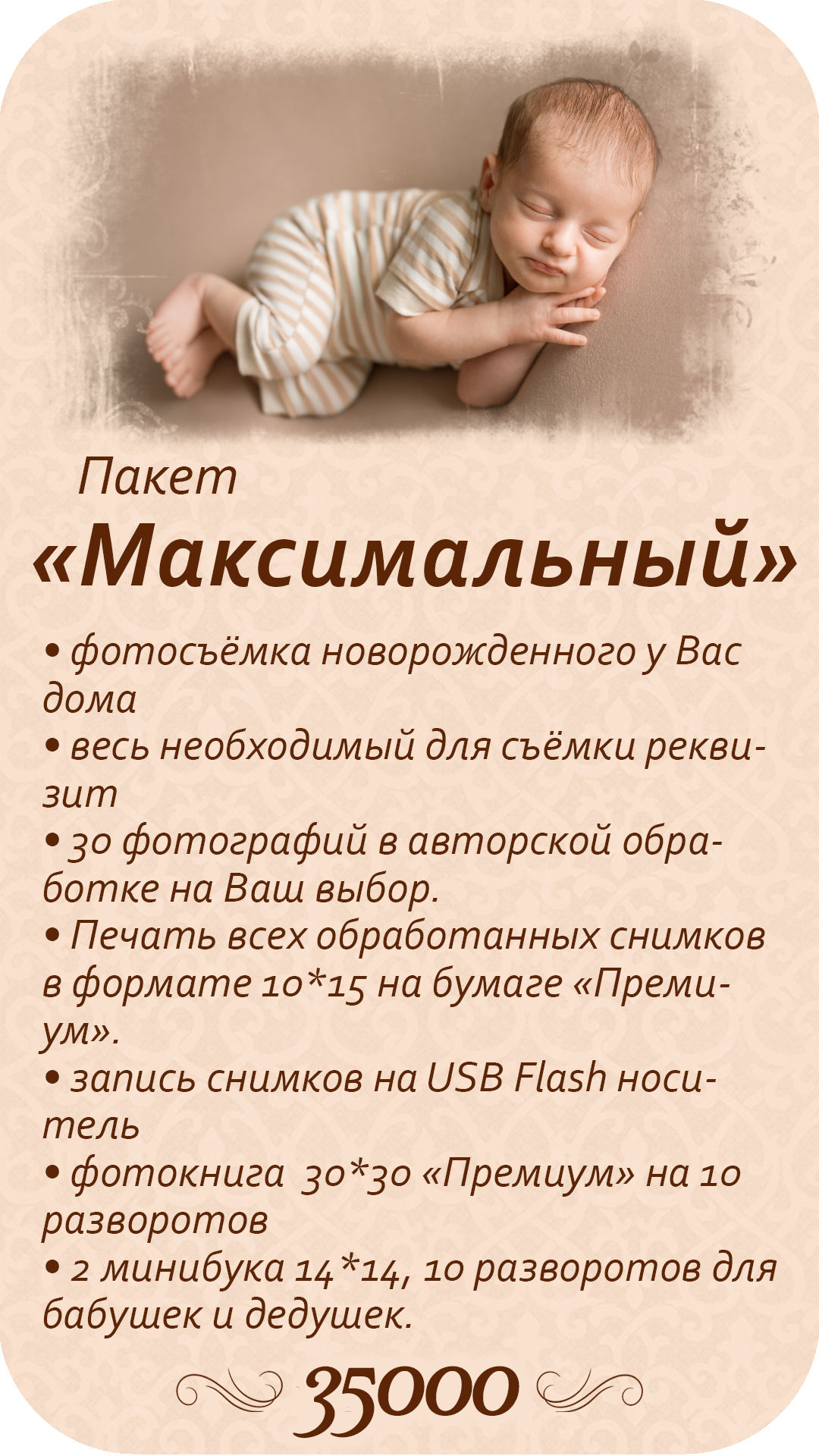 Услуги и цены (Новорожденные). Детский фотограф в Санкт-Петербурге Анна Ляшевич