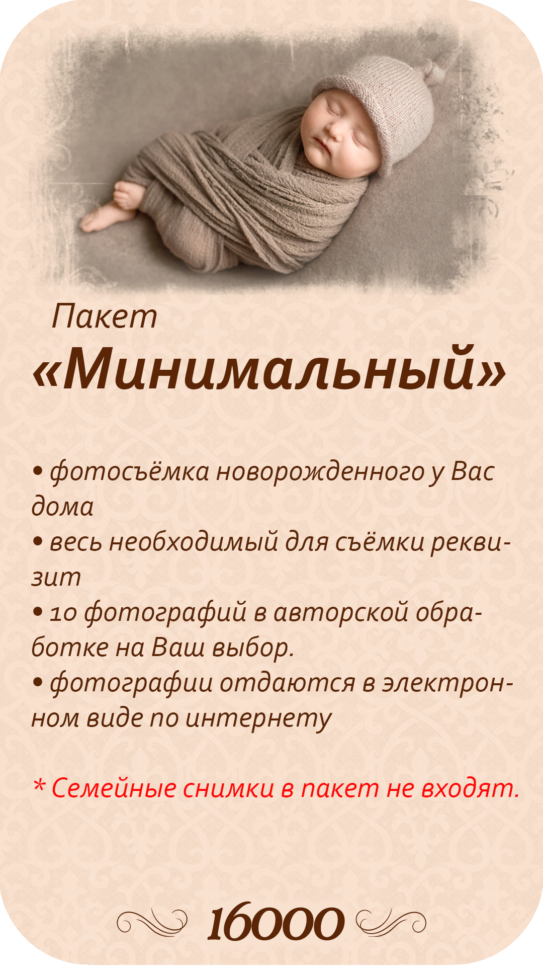 Услуги и цены (Новорожденные). Детский фотограф в Санкт-Петербурге Анна Ляшевич