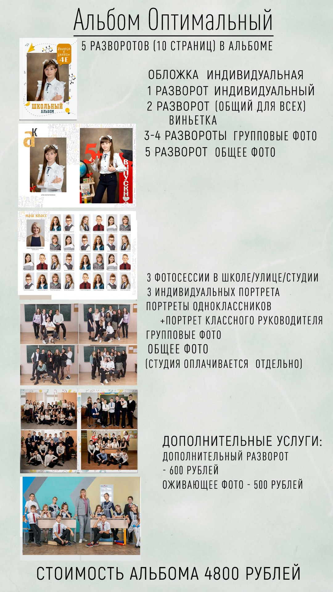 Начальная школа. Выпускные альбомы в Туле Фотограф Юлия Чуракова