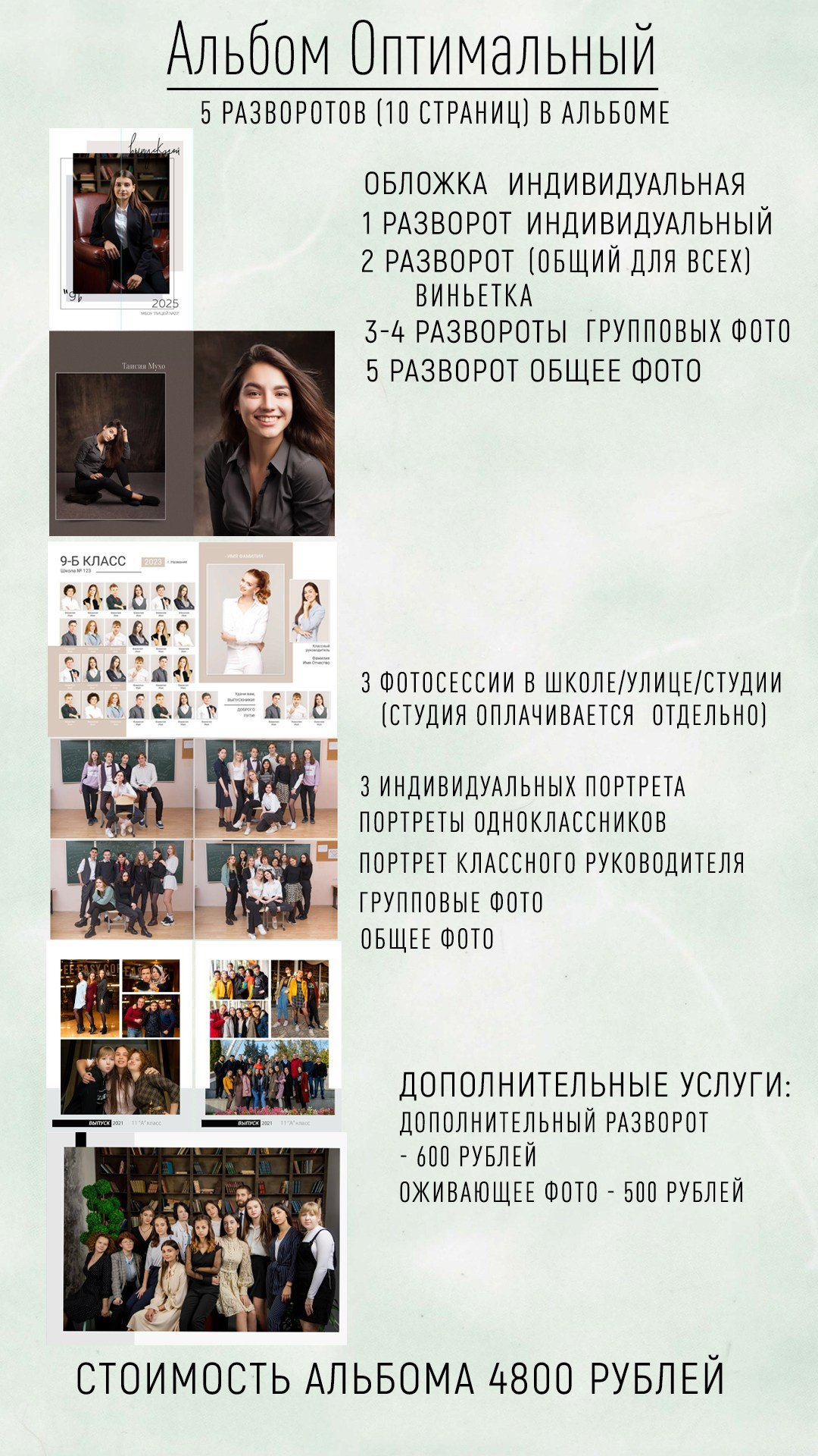 9-11 классы. Выпускные альбомы в Туле Фотограф Юлия Чуракова