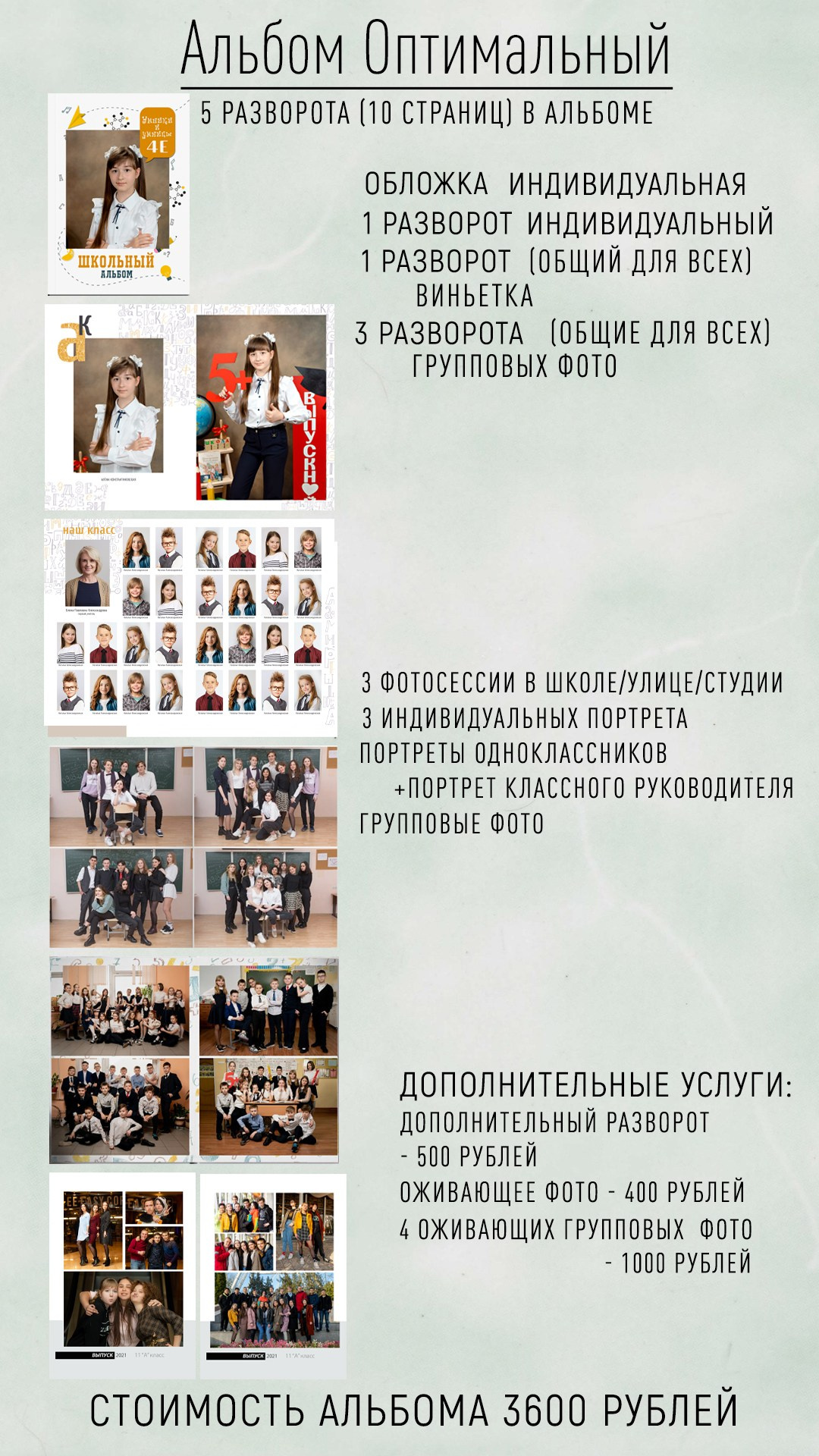 Начальная школа. Выпускные альбомы в Туле Фотограф Юлия Чуракова