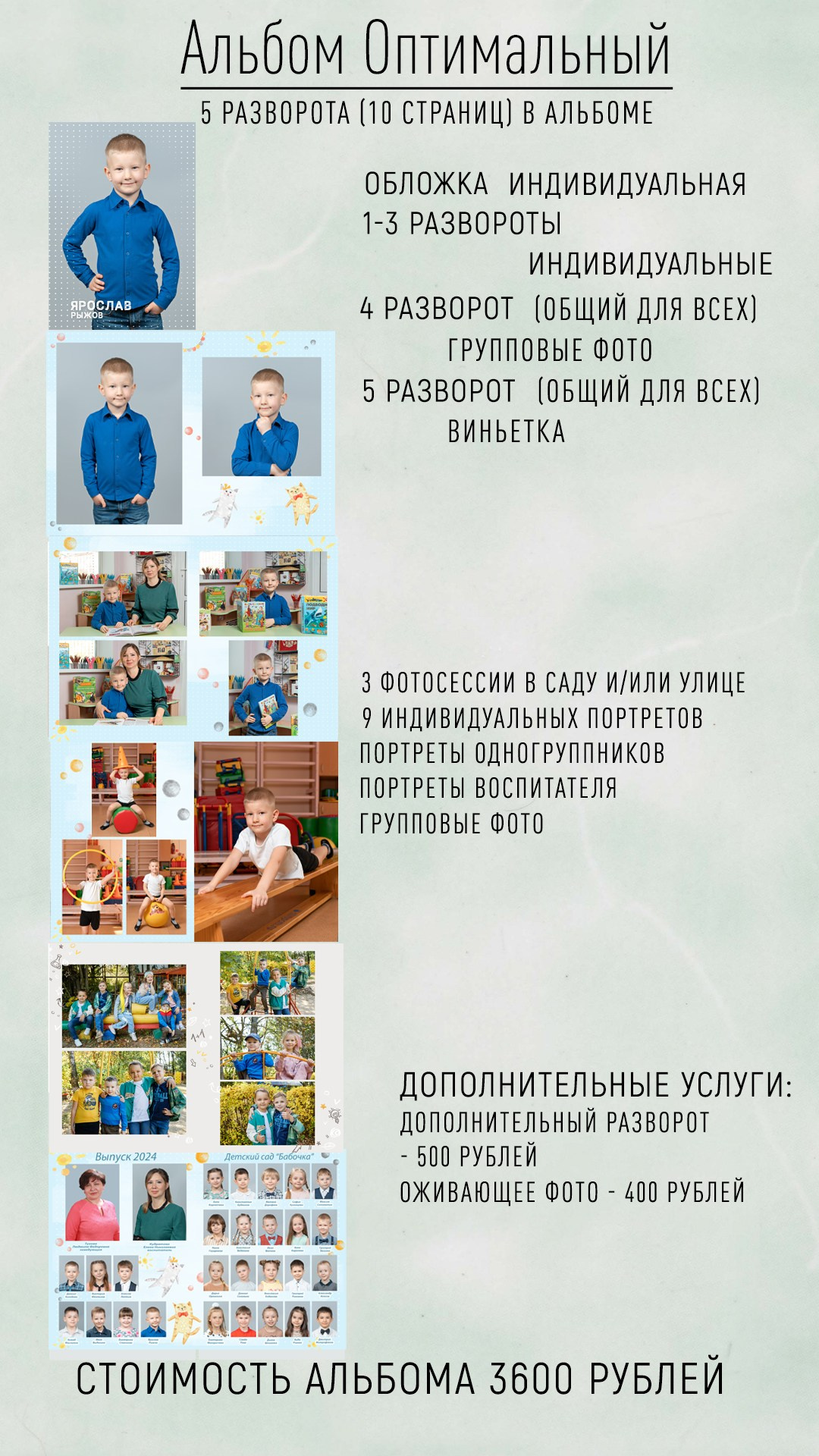 Детский сад. Выпускные альбомы в Туле Фотограф Юлия Чуракова