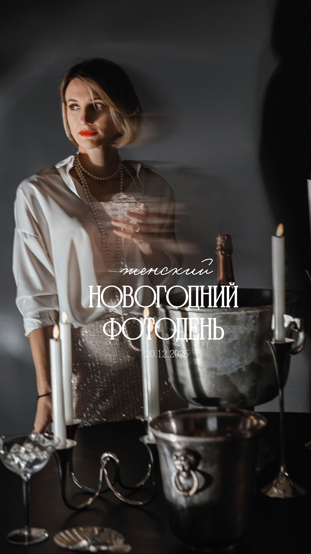 Волшебный новогодний фотодень для прекрасных дам. Фотограф Краснодар.